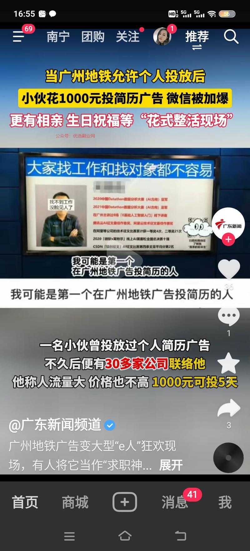 广州地铁允许个人投放了…#情报-搞钱情报论坛-网创交流-优选副业网